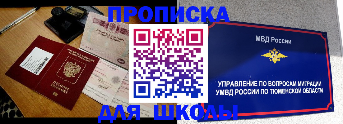 временная регистрация недорого в Московской области